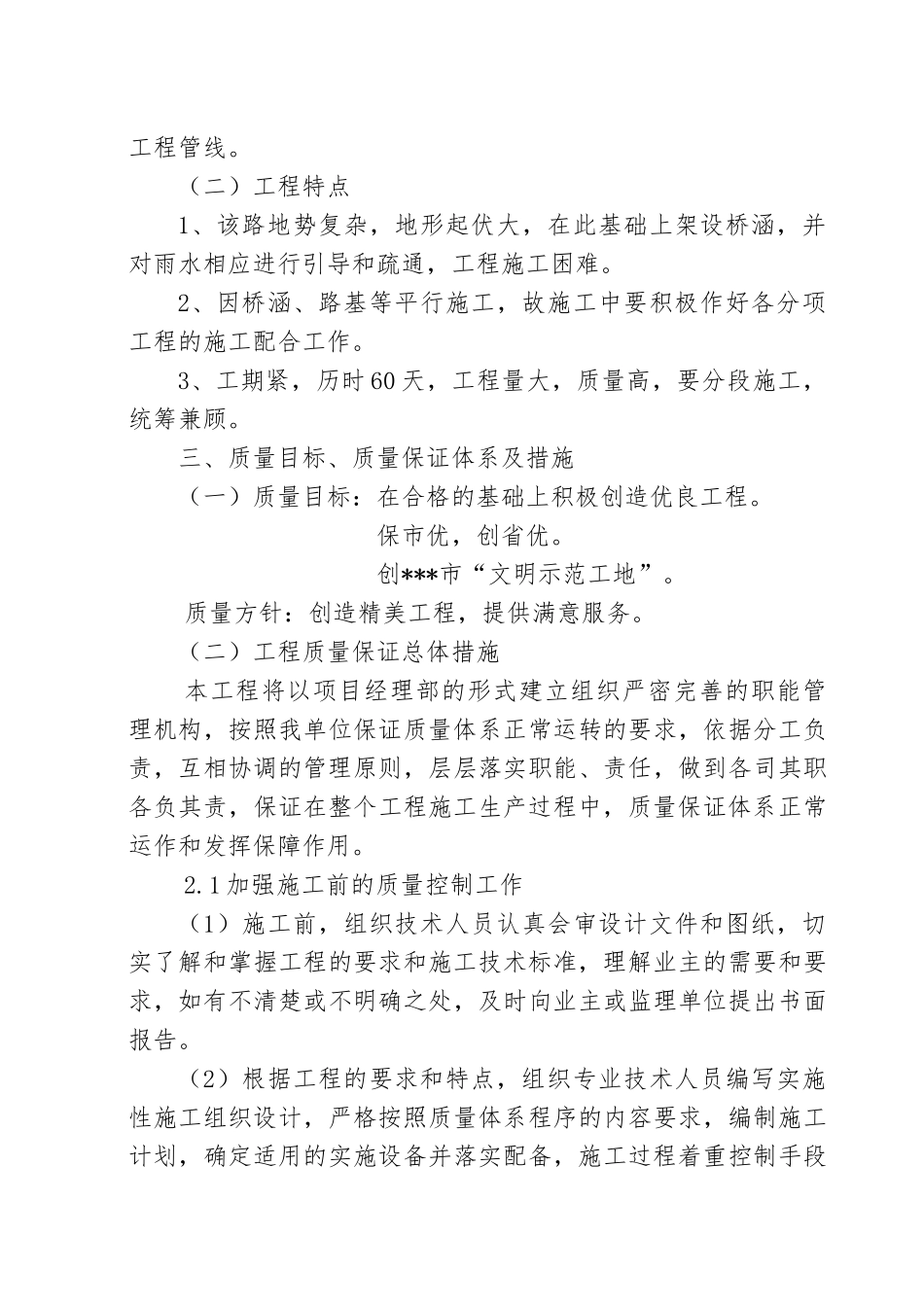 道路管网工程技术标_第3页