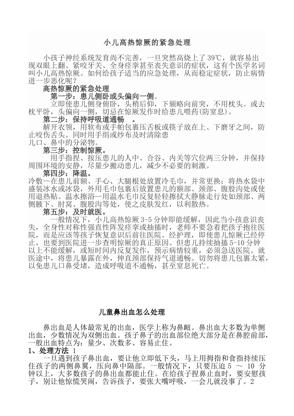 幼儿园安全教育培训内容(33页)_第1页