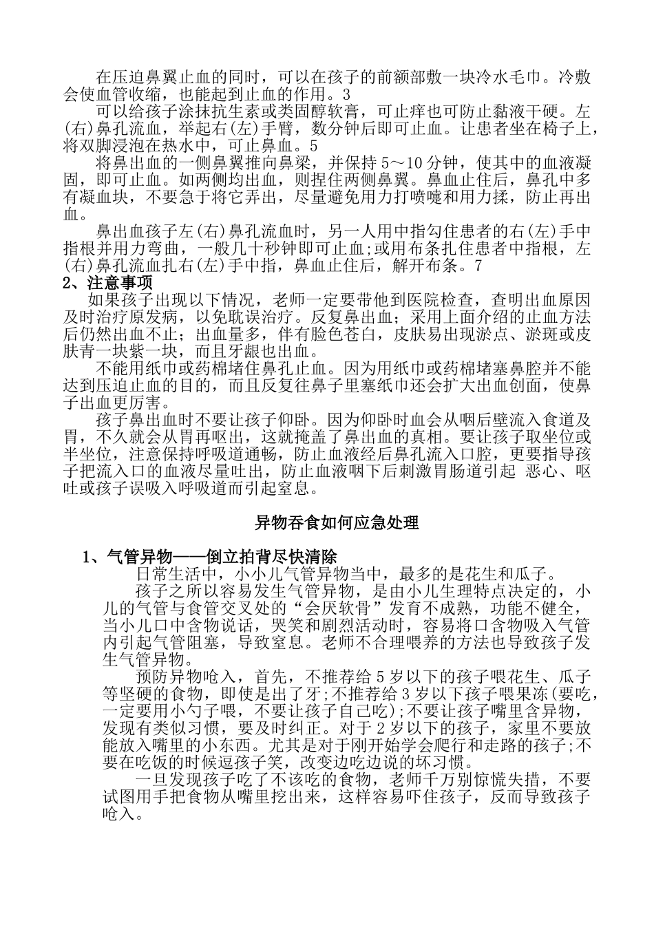 幼儿园安全教育培训内容(33页)_第2页