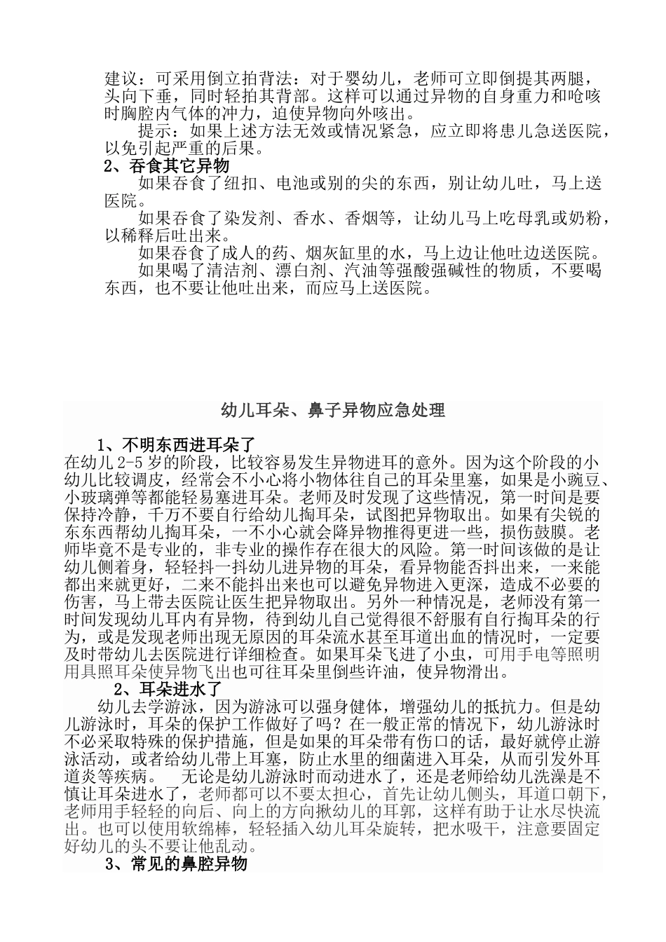 幼儿园安全教育培训内容(33页)_第3页