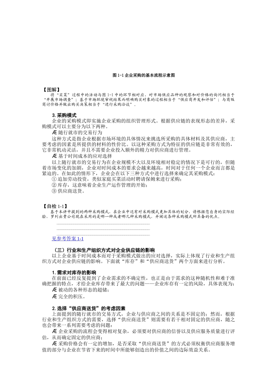 物料管理和库存控制教程培训课件（完整讲义版）_第2页