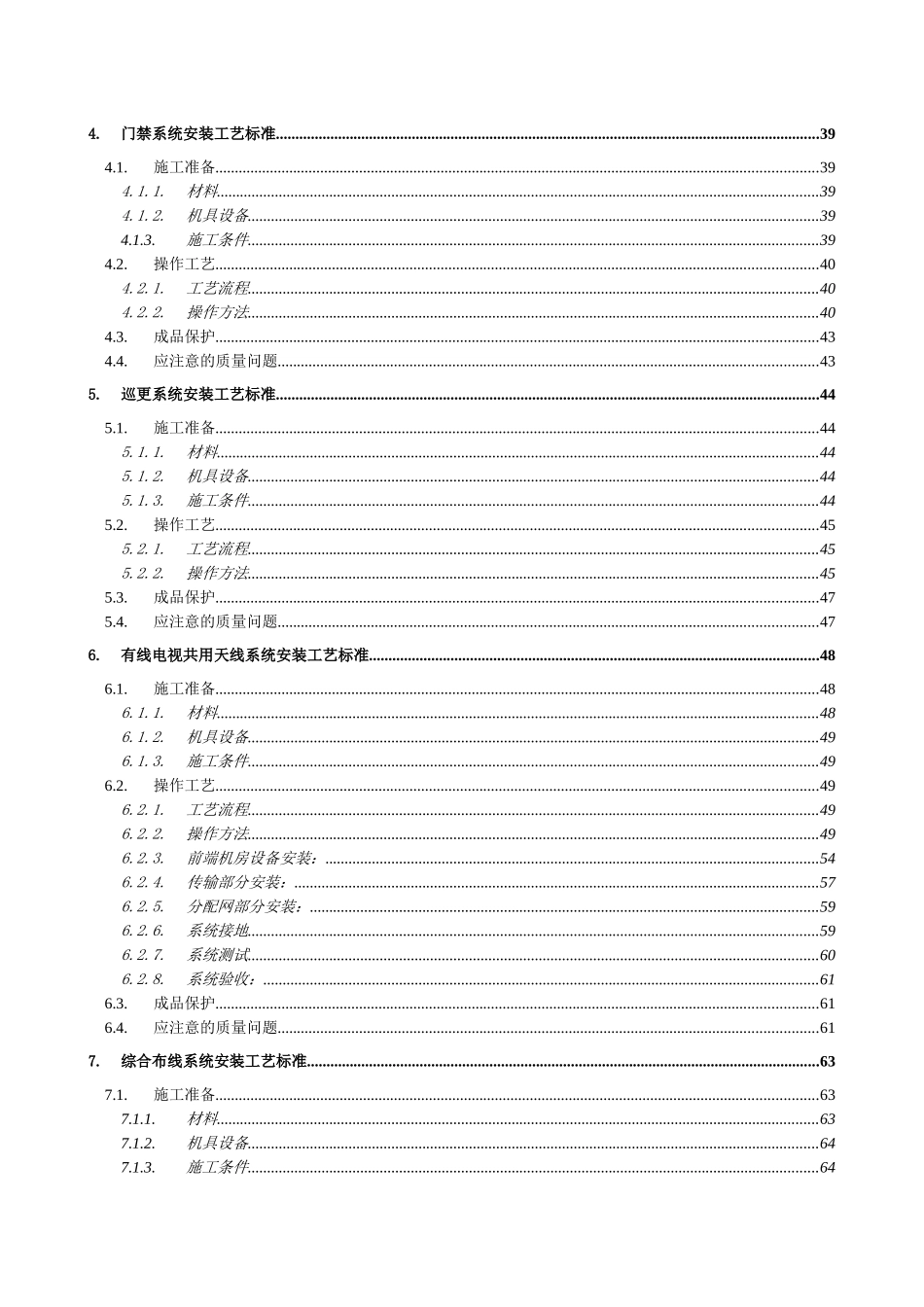 通用弱电集成系统施工流程及工艺_第2页