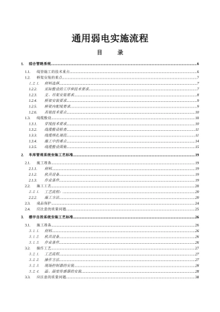 通用弱电集成系统施工流程及工艺