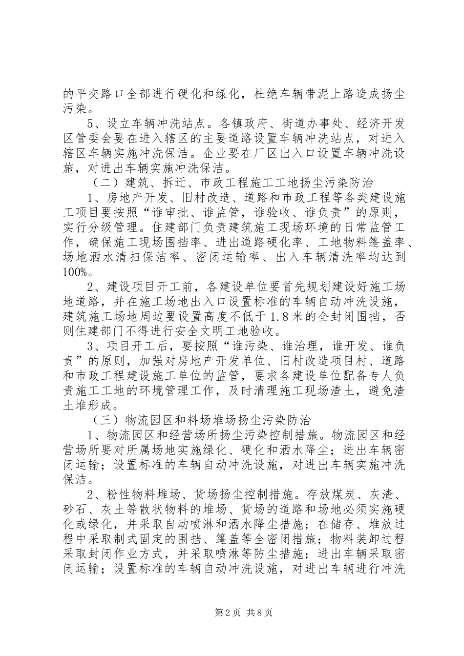 区委扬尘污染整治指导实施方案_第2页