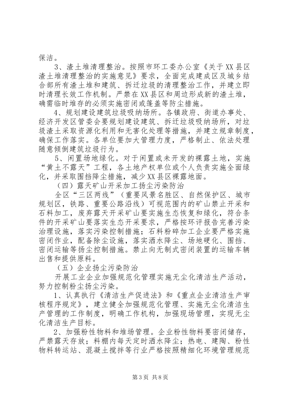 区委扬尘污染整治指导实施方案_第3页