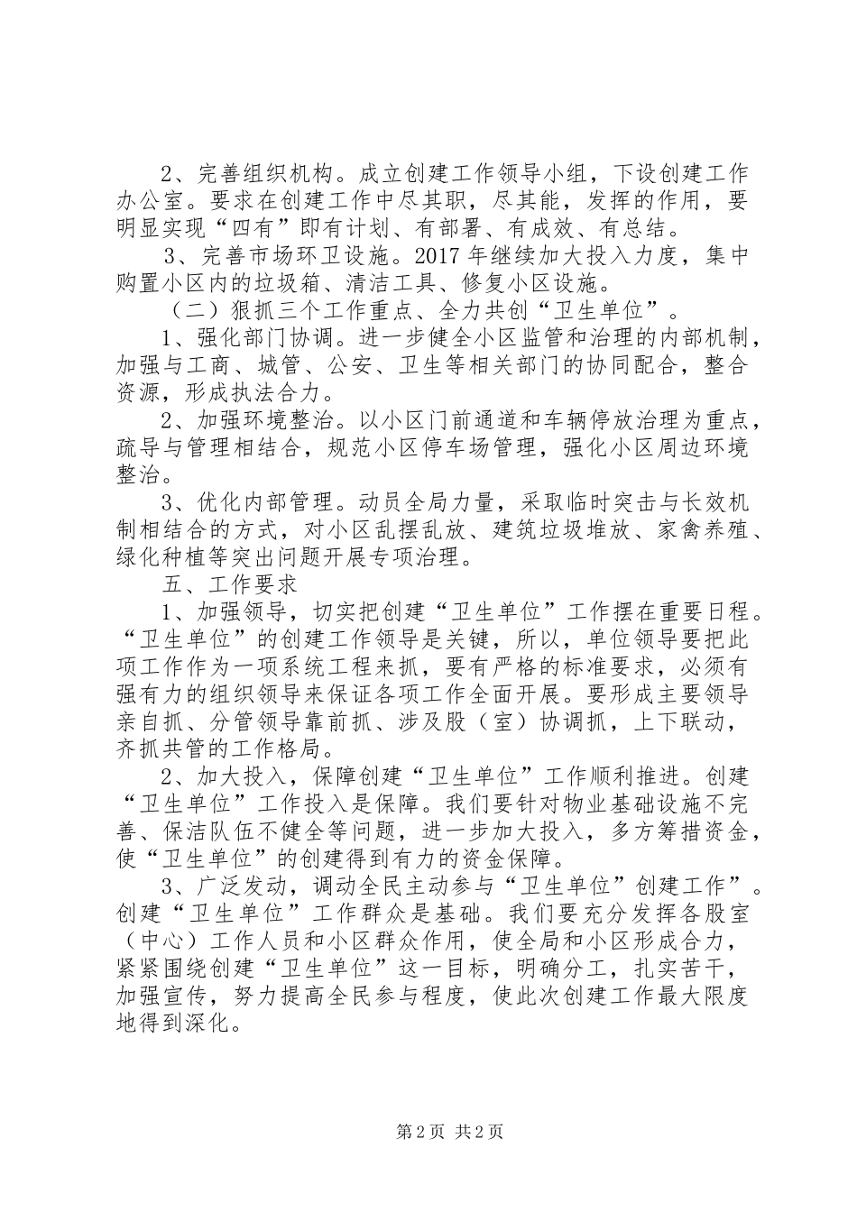 财政局创建“卫生单位”方案_第2页