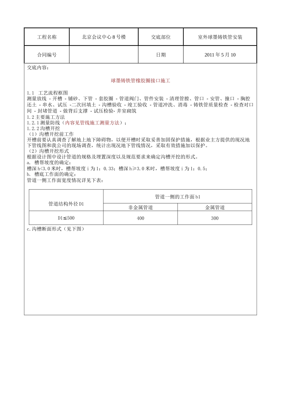 球墨铸铁管施工技术交底_第1页