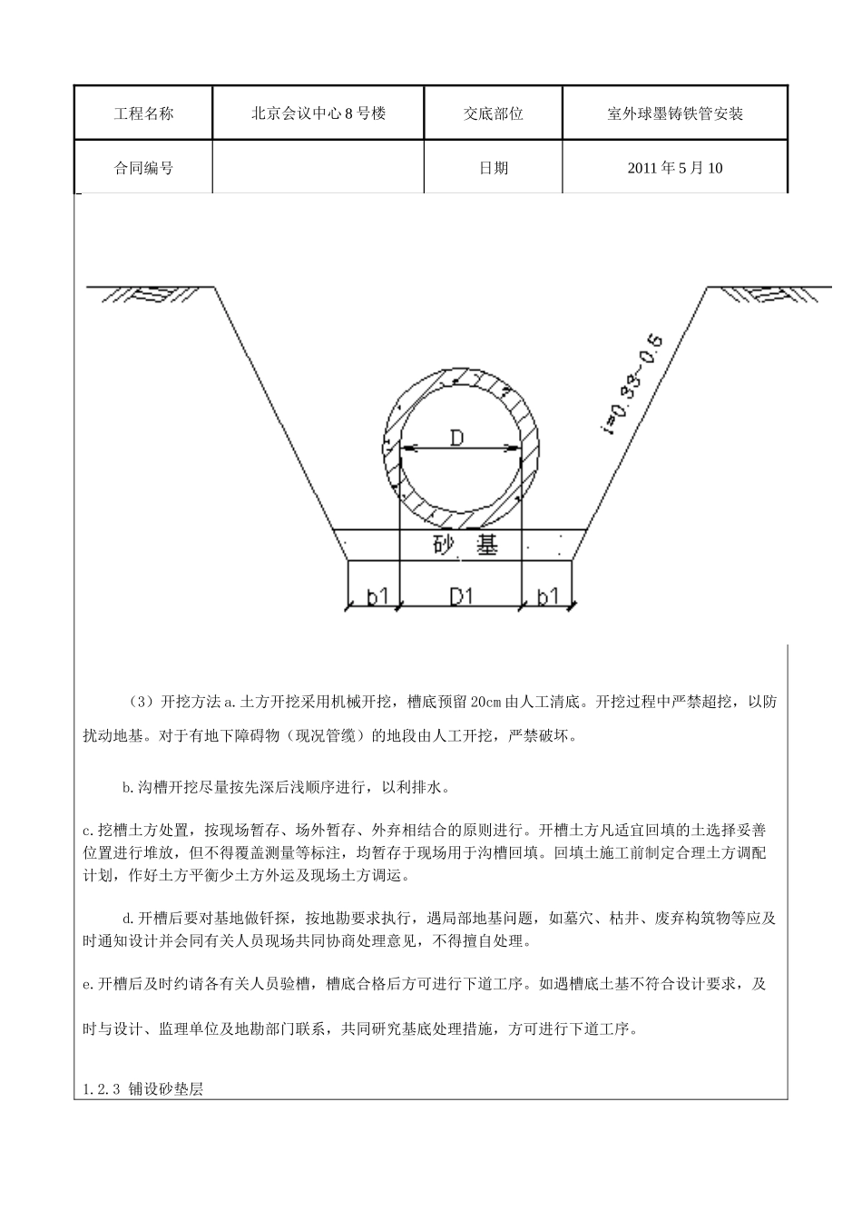 球墨铸铁管施工技术交底_第2页