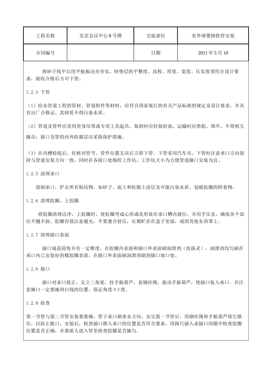 球墨铸铁管施工技术交底_第3页