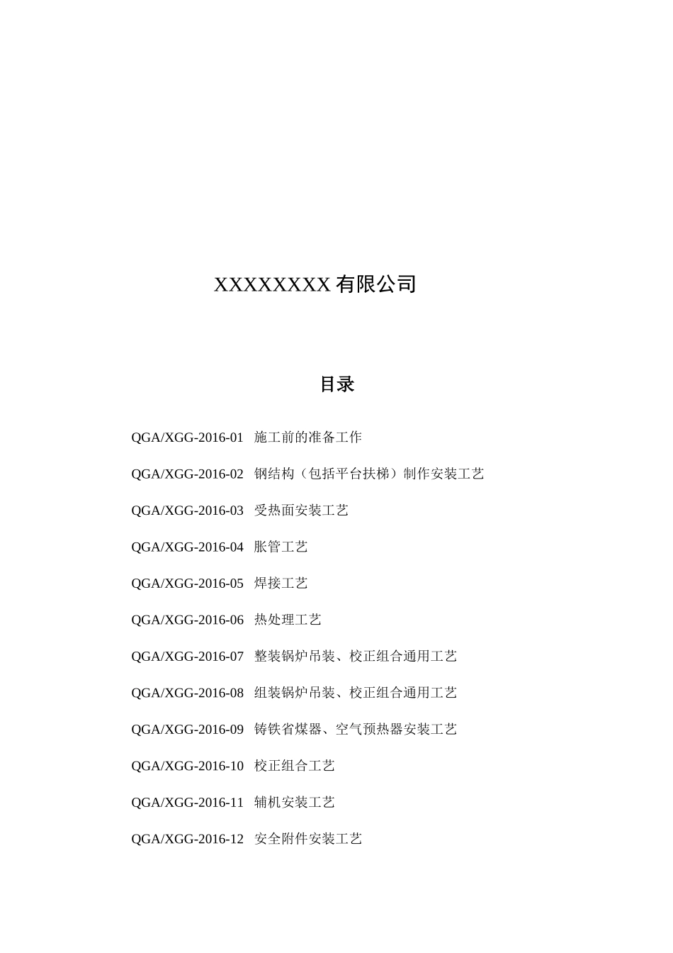 锅炉安装通用工艺(267页)_第2页