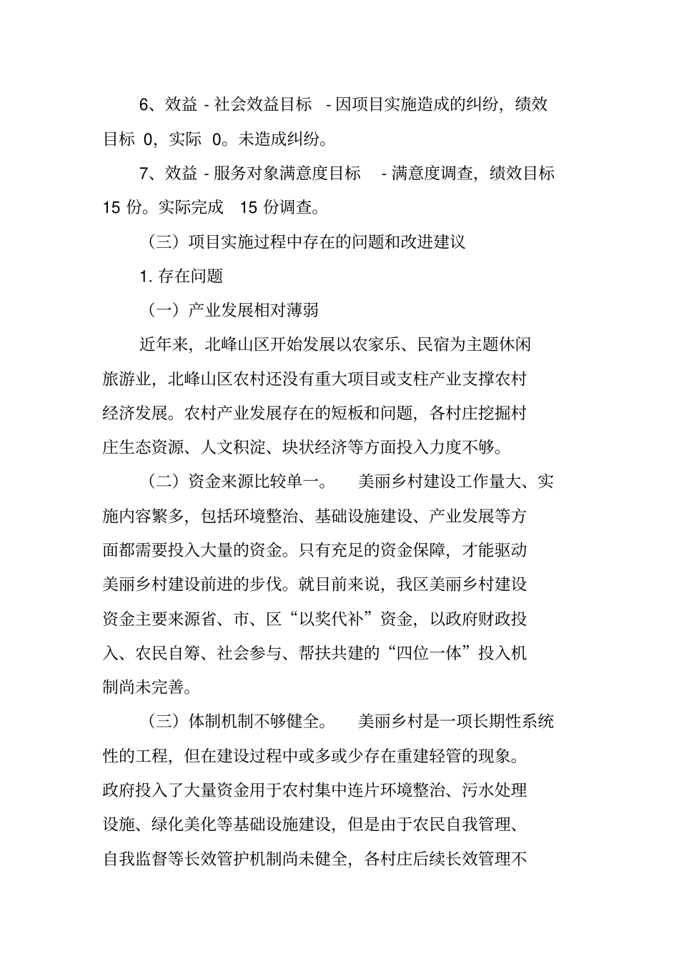 2018年度美丽乡村建设项目绩效_第3页