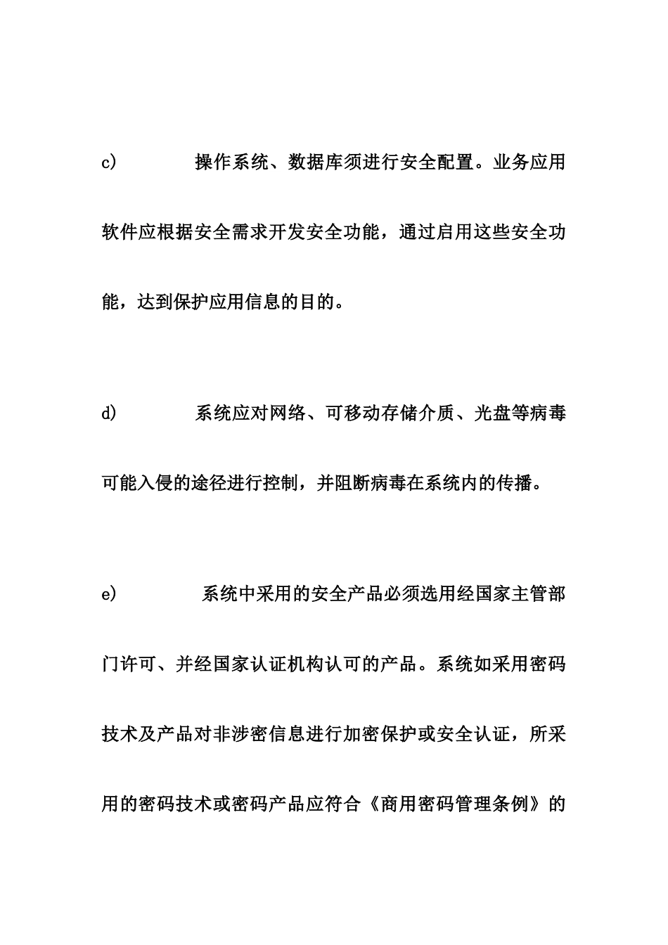 杭州市权力阳光电子政务系统安全技术规范_第2页