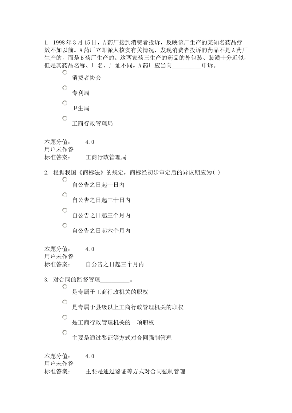 兰大工商行政管理第三次作业_第1页