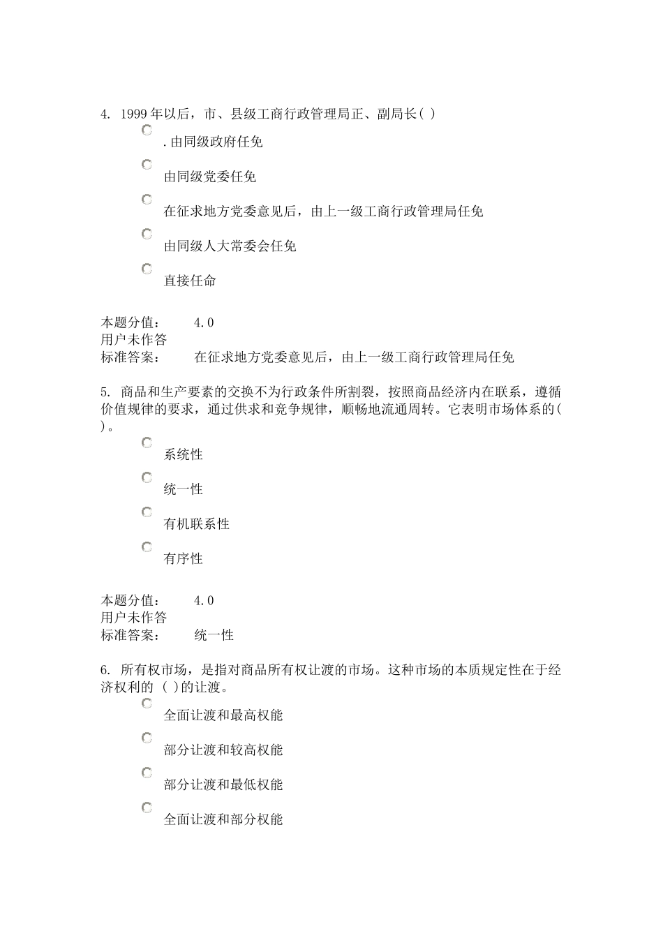 兰大工商行政管理第三次作业_第2页