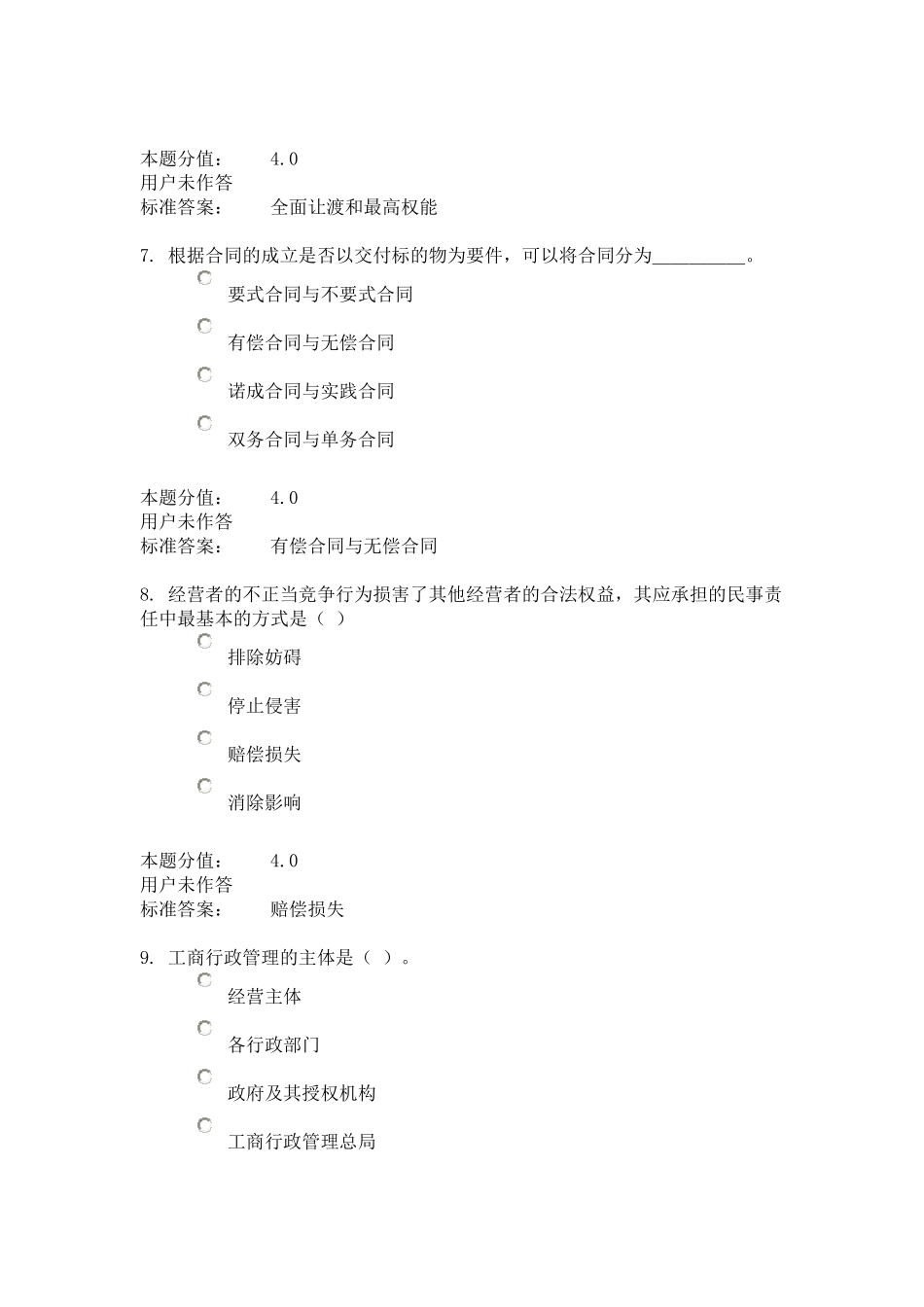 兰大工商行政管理第三次作业_第3页