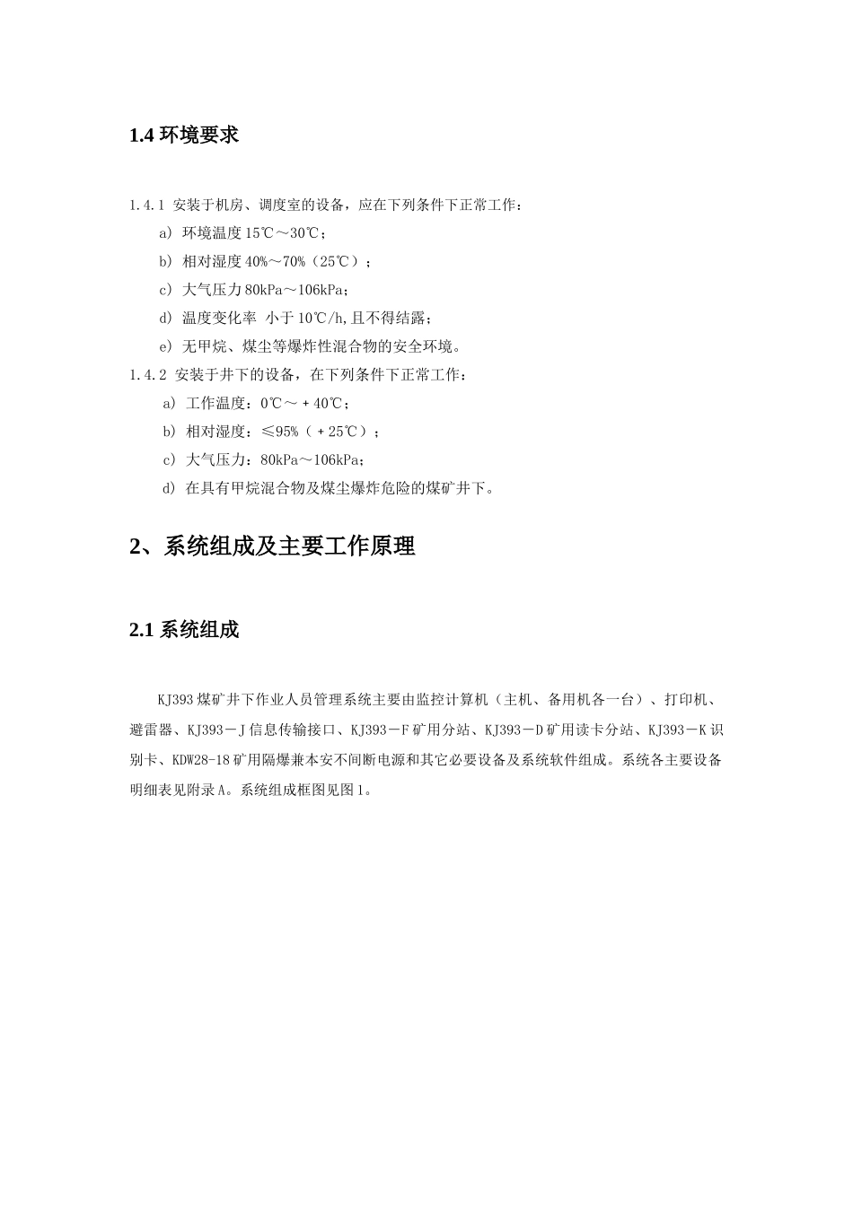 KJ393煤矿井下作业人员管理系统_第2页
