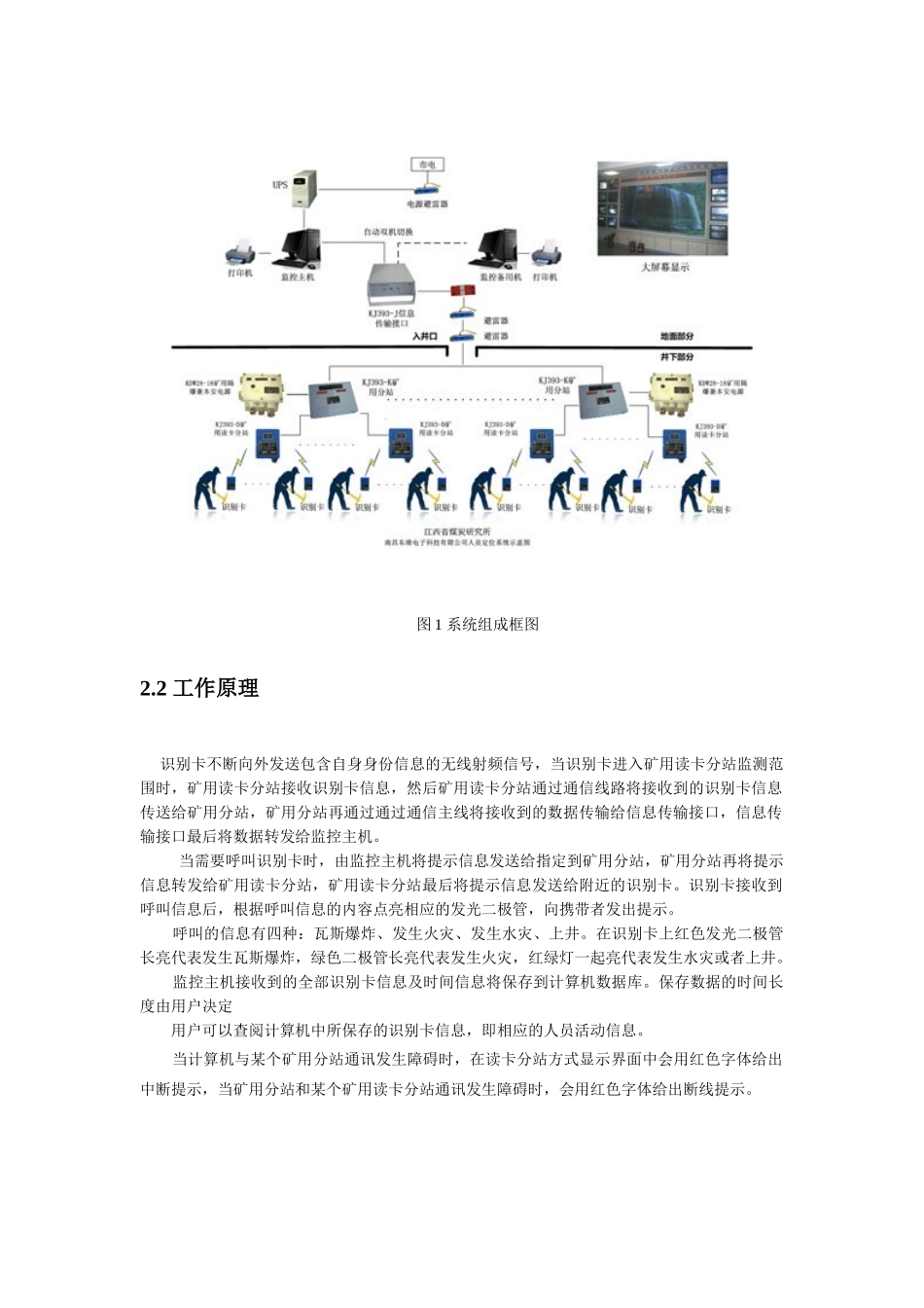 KJ393煤矿井下作业人员管理系统_第3页