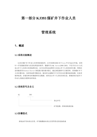KJ393煤矿井下作业人员管理系统