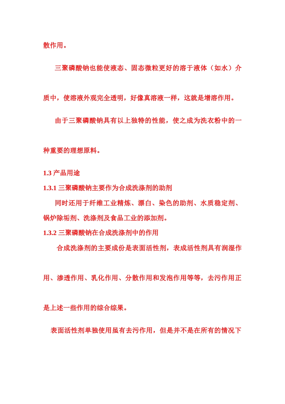 三聚磷酸钠生产工艺_第3页