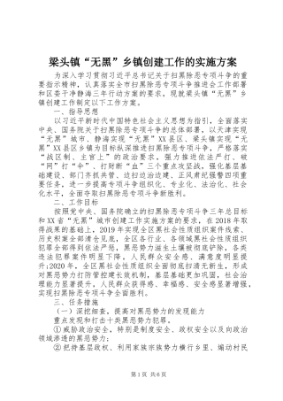梁头镇“无黑”乡镇创建工作的方案
