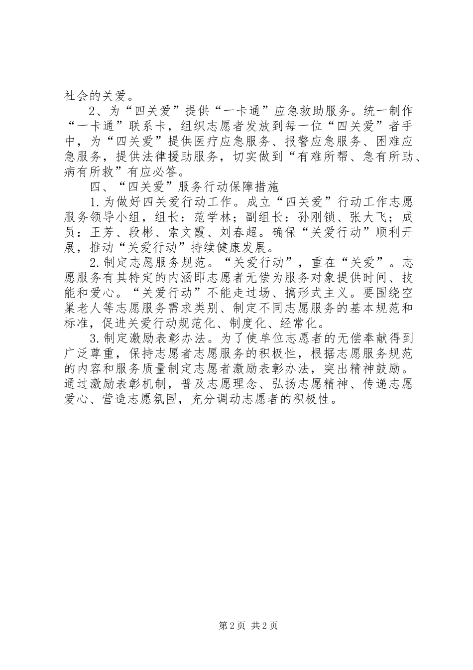 四关爱志愿服务活动方案_第2页