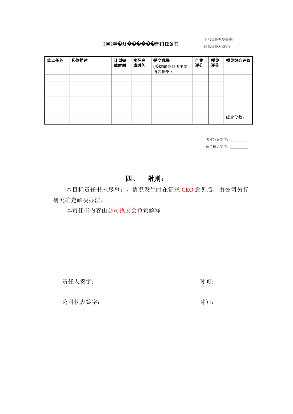 生产部经理目标责任书_第3页