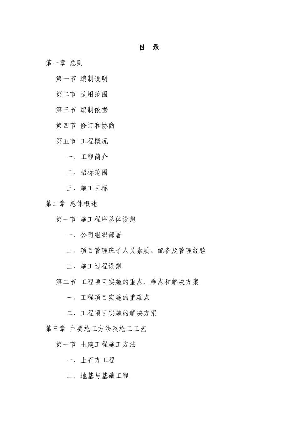 宜昌市特殊教育学校体艺楼工程技术标_第1页