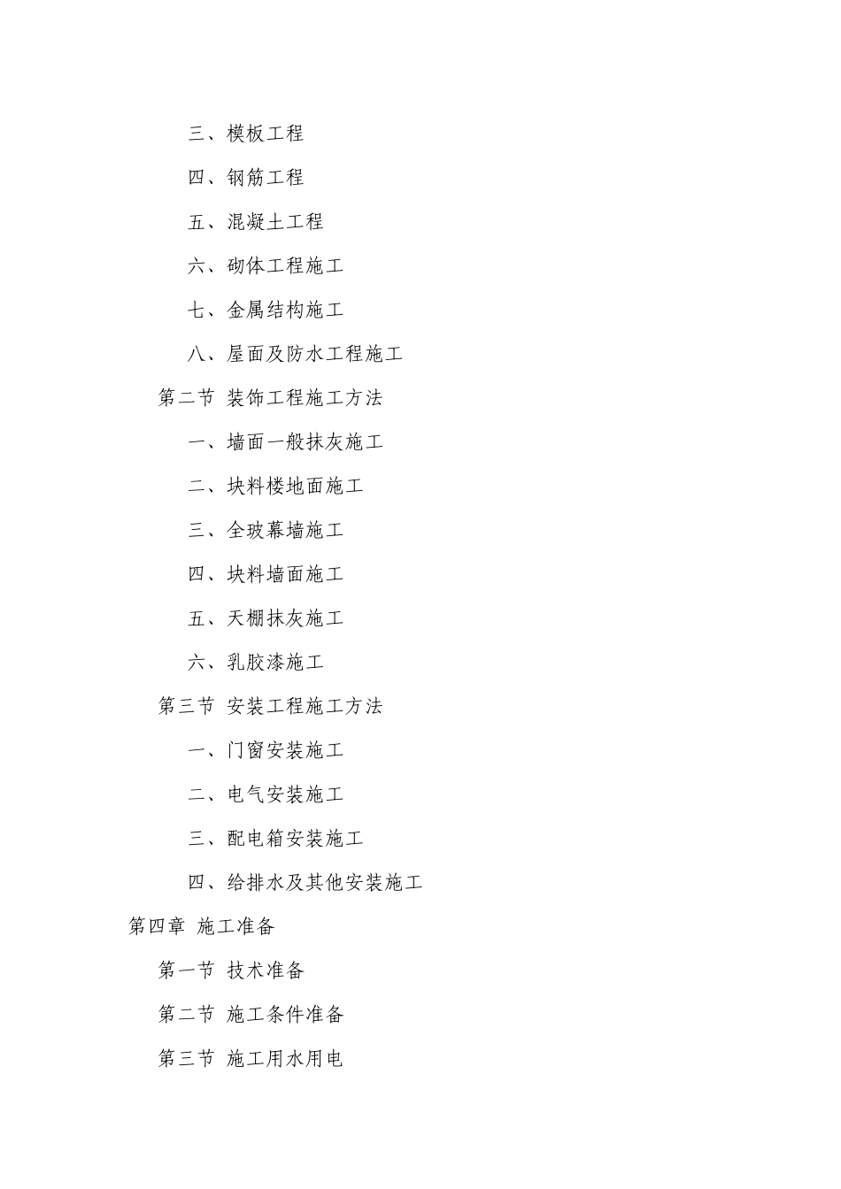 宜昌市特殊教育学校体艺楼工程技术标_第2页