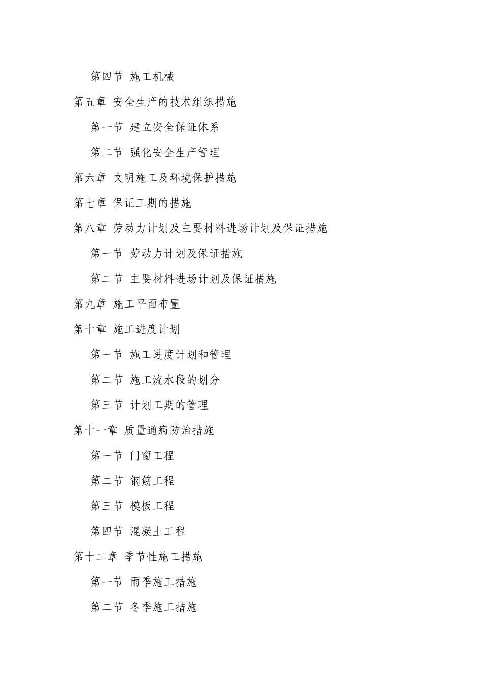 宜昌市特殊教育学校体艺楼工程技术标_第3页