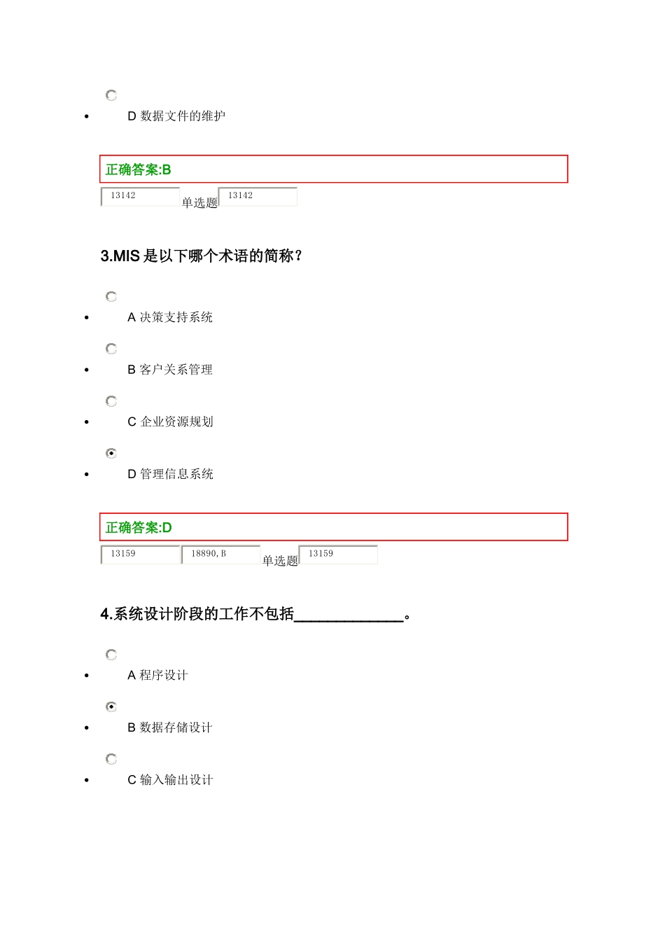 管理信息系统第3次作业_第2页