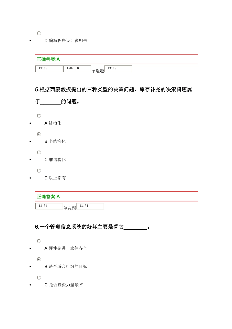 管理信息系统第3次作业_第3页