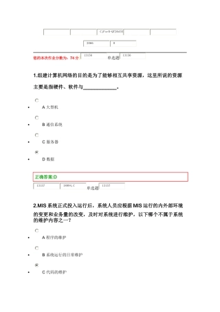 管理信息系统第3次作业
