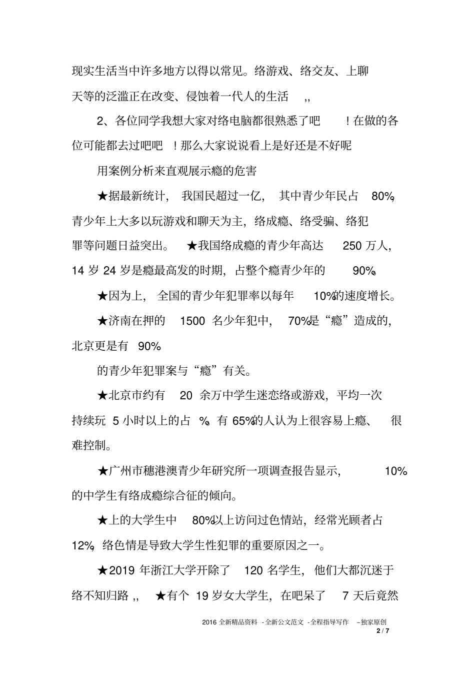 小学心理健康主题班会教案_第2页