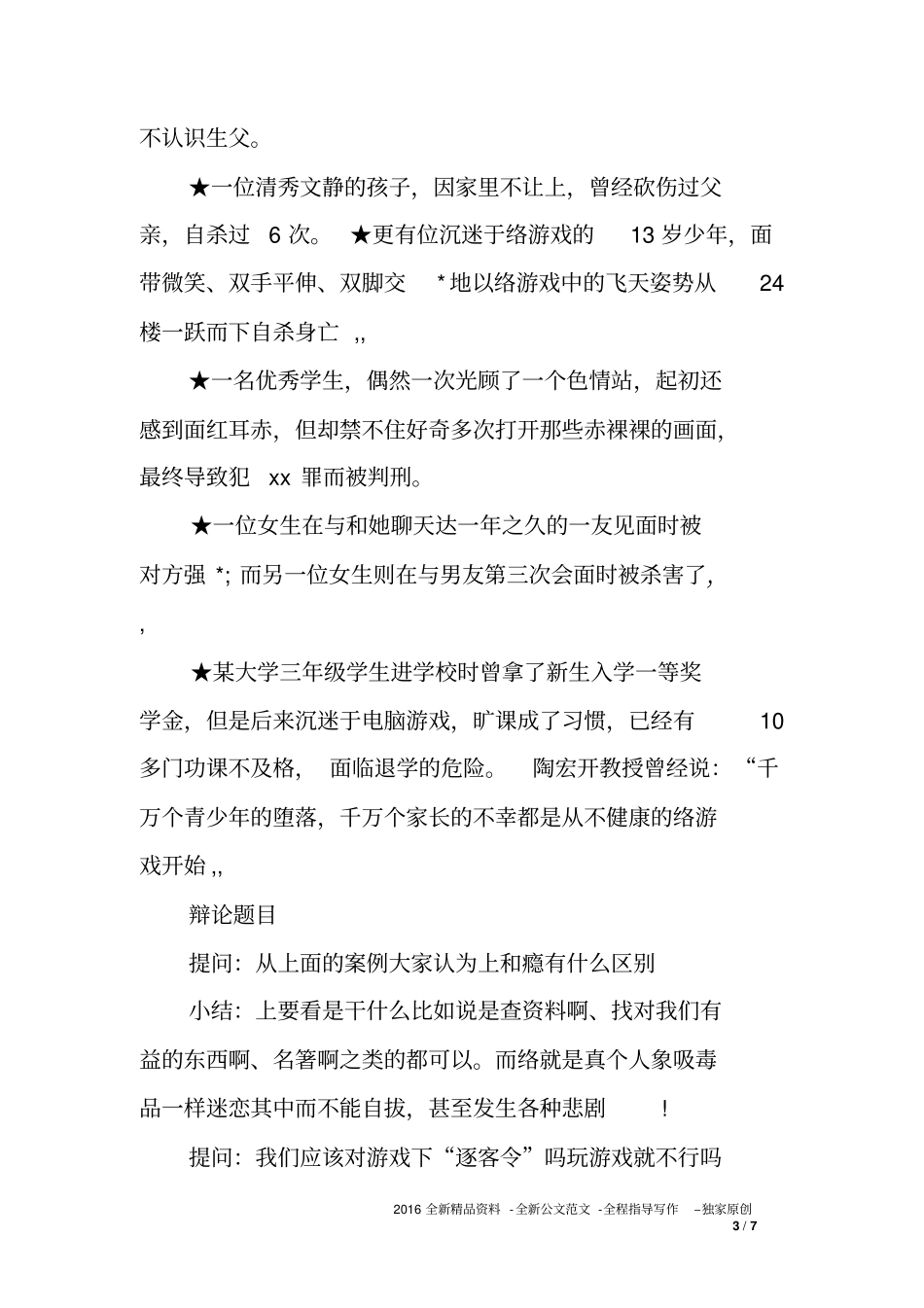 小学心理健康主题班会教案_第3页