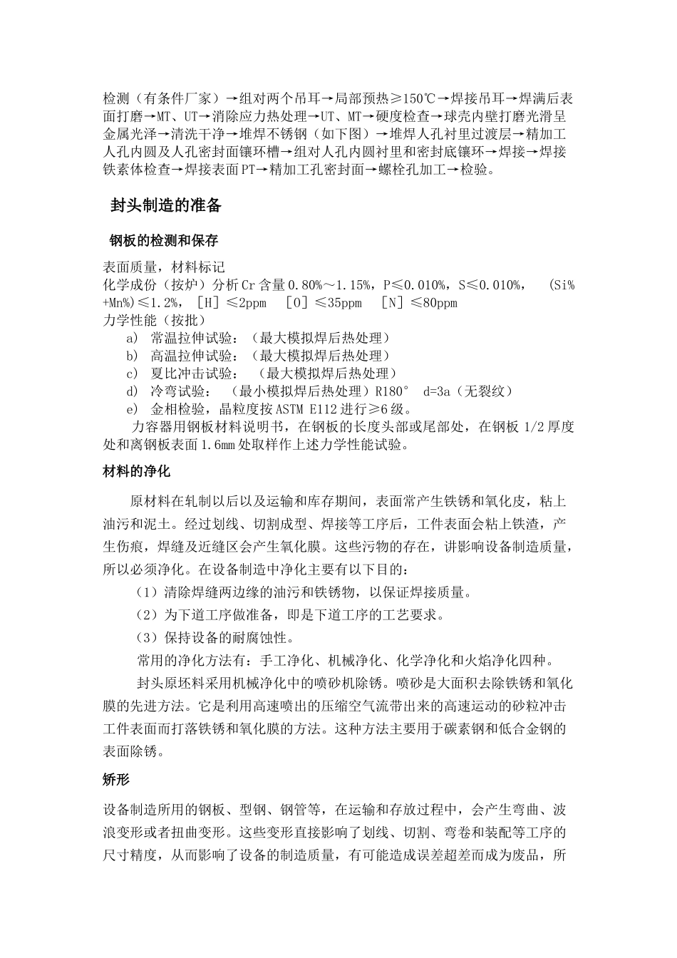 过程设备制造与检测课程设计指导书第四章_第2页