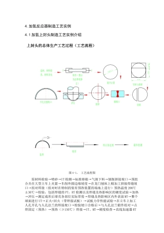 过程设备制造与检测课程设计指导书第四章