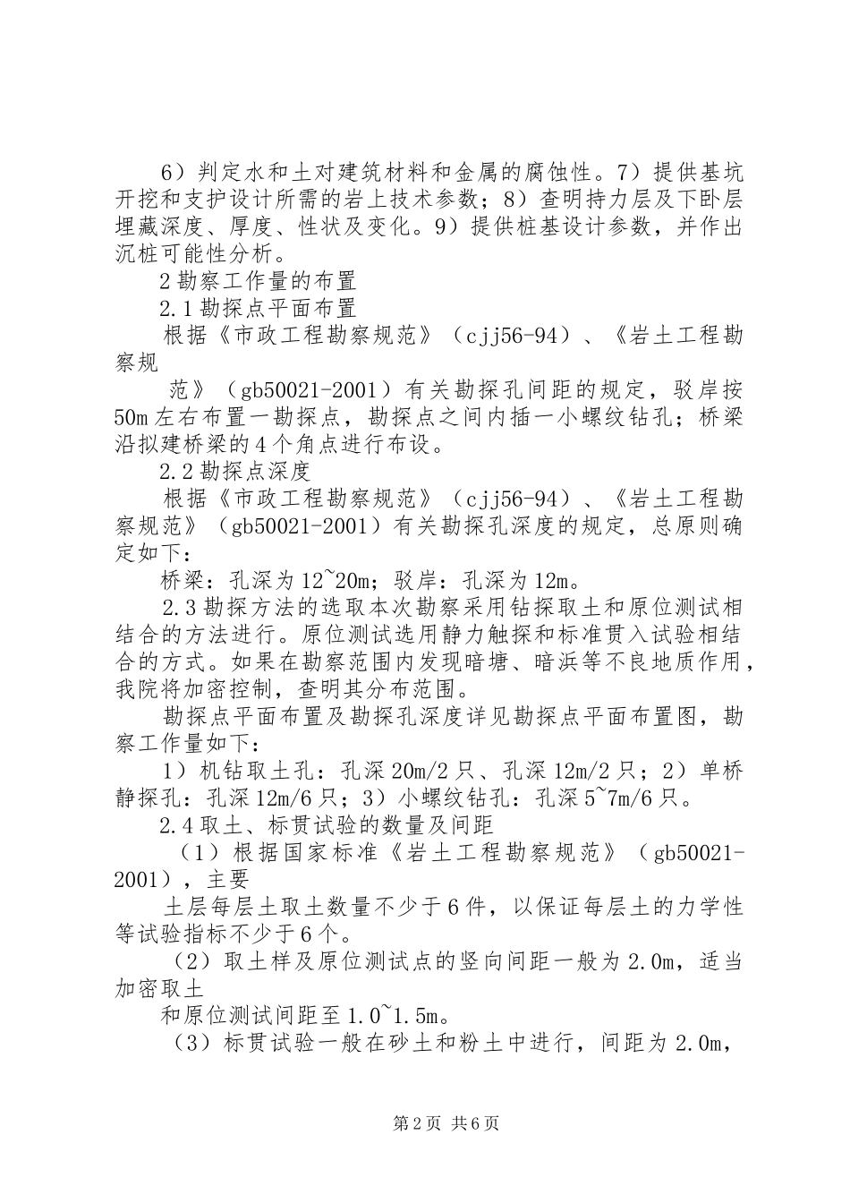 苏州某住宅小区驳岸及桥梁岩土工程详细勘察实施方案_第2页