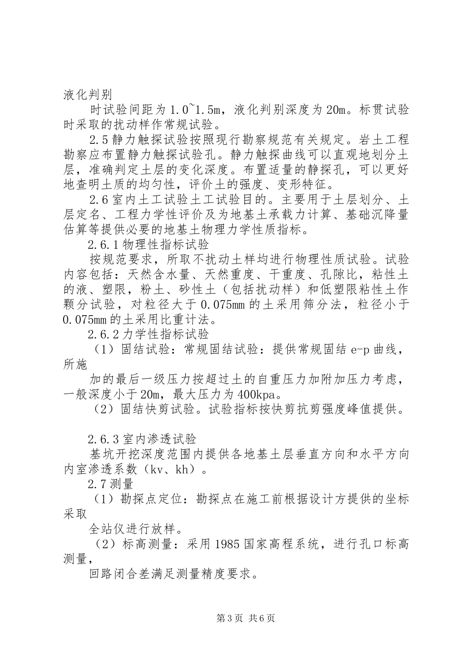 苏州某住宅小区驳岸及桥梁岩土工程详细勘察实施方案_第3页
