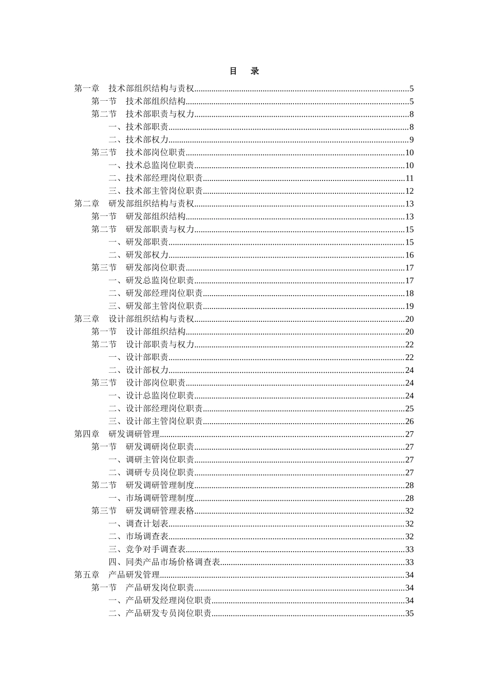 技术研发部规范化管理工具箱_第2页