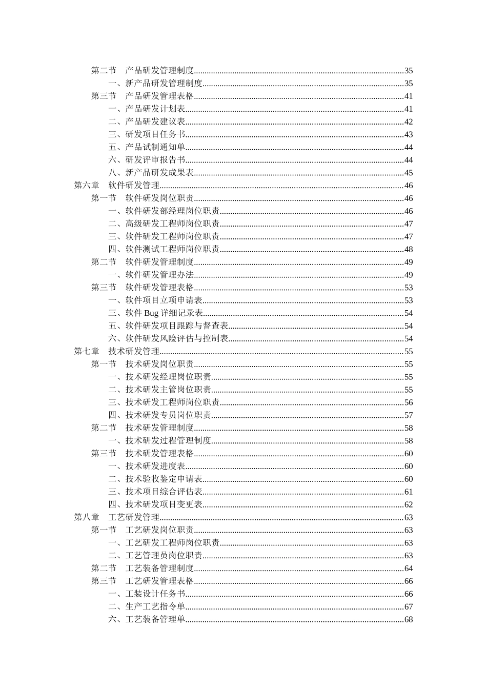 技术研发部规范化管理工具箱_第3页