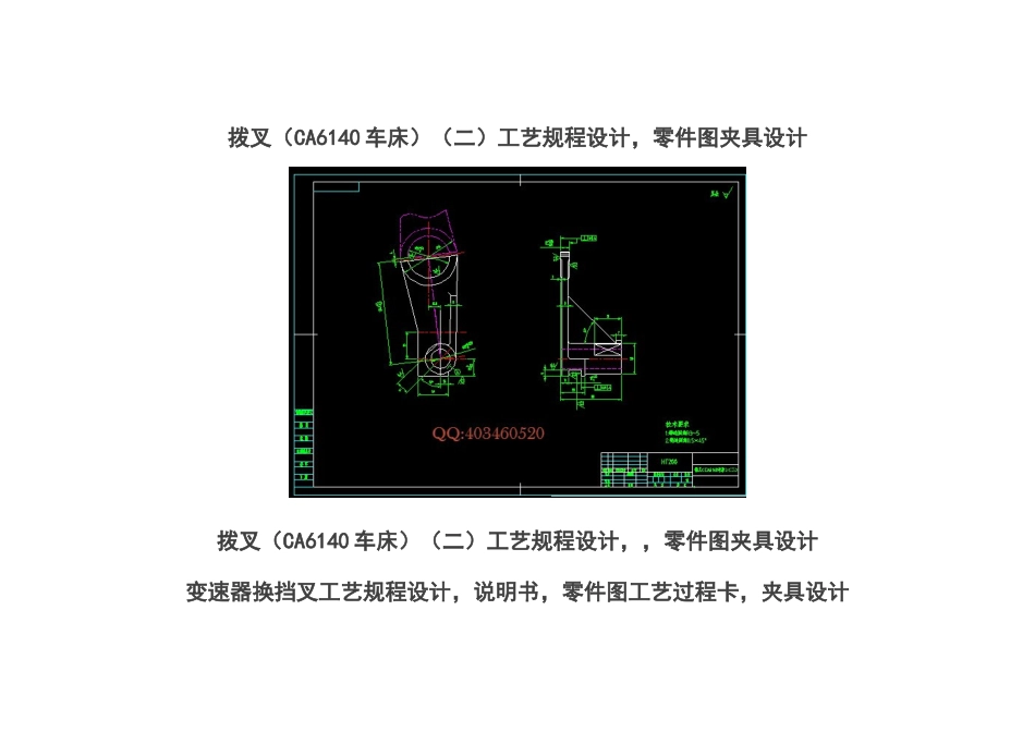 工艺课程设计说明书图纸_第1页