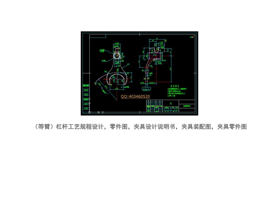 工艺课程设计说明书图纸_第2页