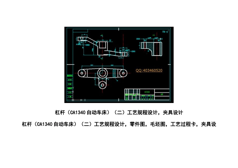 工艺课程设计说明书图纸_第3页