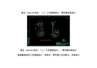 工艺课程设计说明书图纸