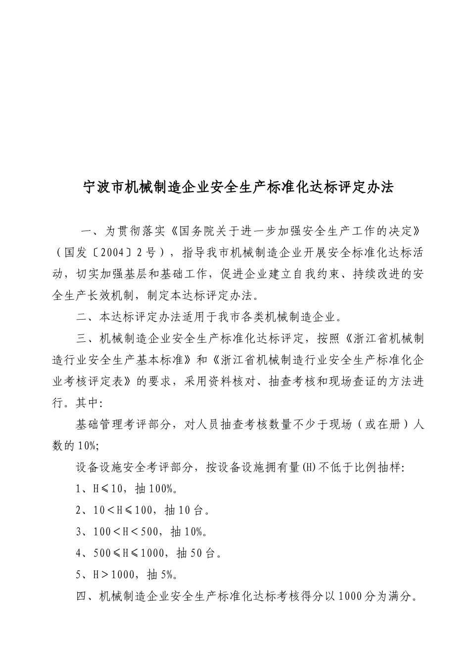 安全管理--宁波市机械制造企业安全生产标准化相关材料( 47页)(2)_第2页