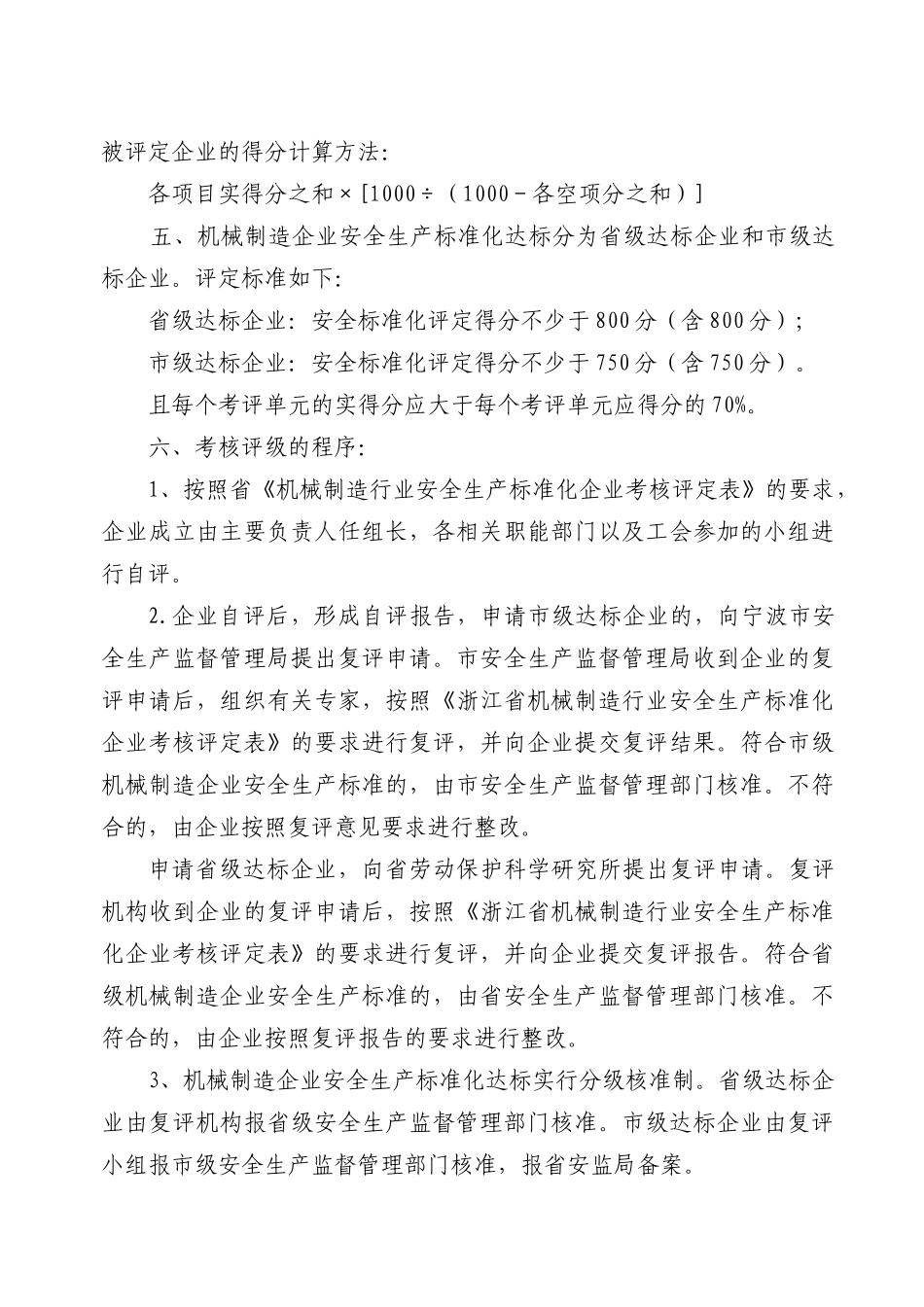 安全管理--宁波市机械制造企业安全生产标准化相关材料( 47页)(2)_第3页
