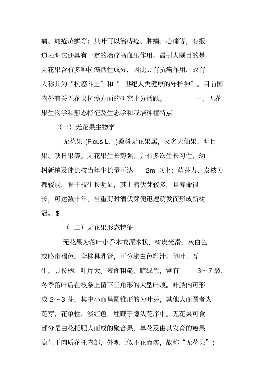 中国发展无花果的前景及建议_第2页