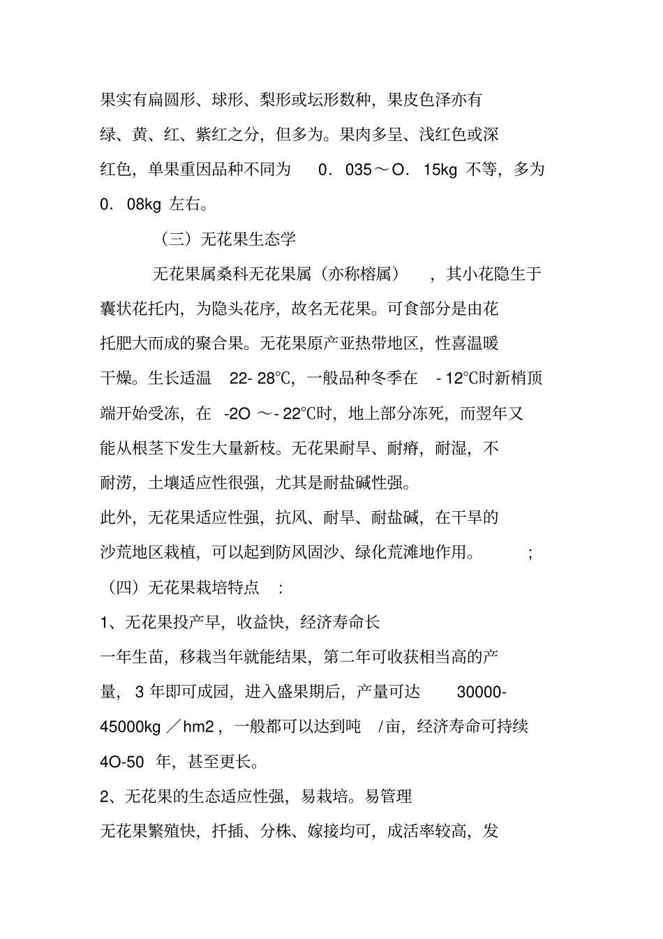 中国发展无花果的前景及建议_第3页