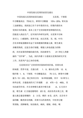 中国发展无花果的前景及建议