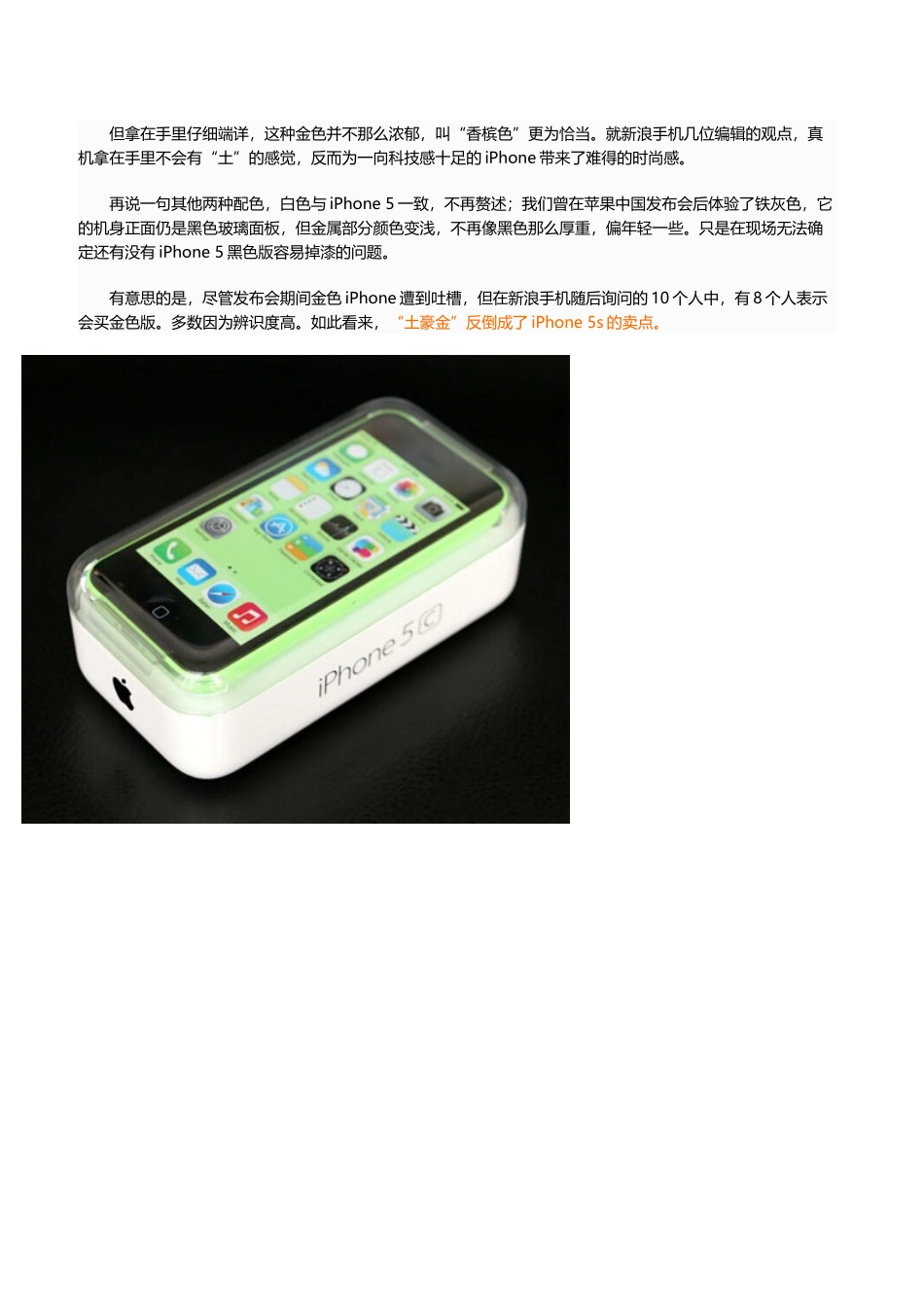 iPhone5S,5C款测_第3页